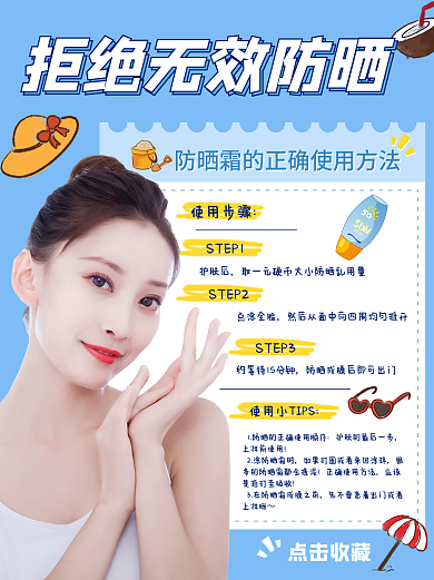 蓝色小清新插画美容拒绝无效防晒小红书配图