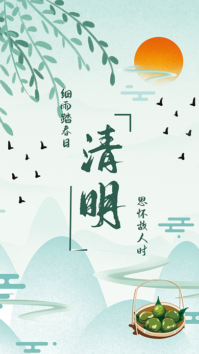 简约清明节节日海报