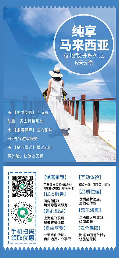 热门景点旅游手机海报