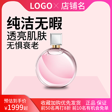 电商产品上新粉红色渐变主图模板