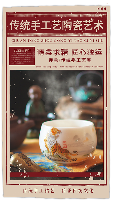 陶瓷艺术简约海报