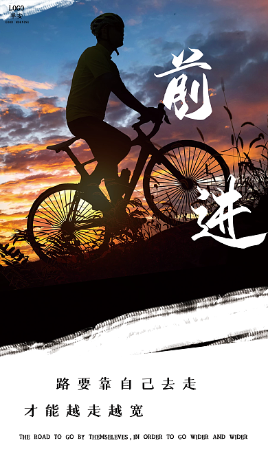 简约励志企业文化正能量朋友圈早安海报