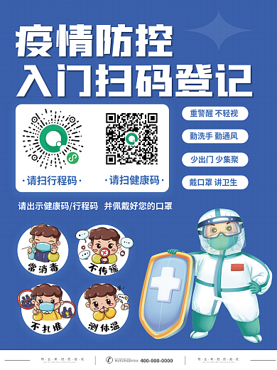 蓝色医疗社区全民核酸防疫防控新冠疫情海报