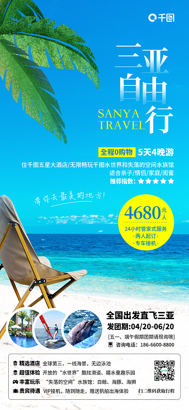 热门景点旅游手机海报