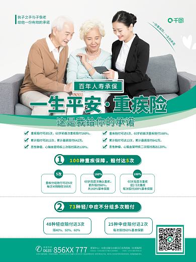 重疾险选购要点伤商业海报