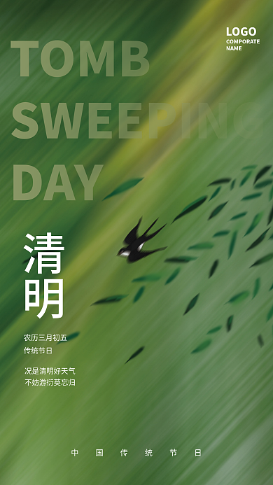 清明节日海报柳枝燕子绿色简约传统节日海报