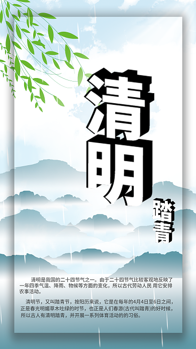 简约小清新清明节传统节日海报
