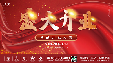 红色喜庆盛大开业活动展板