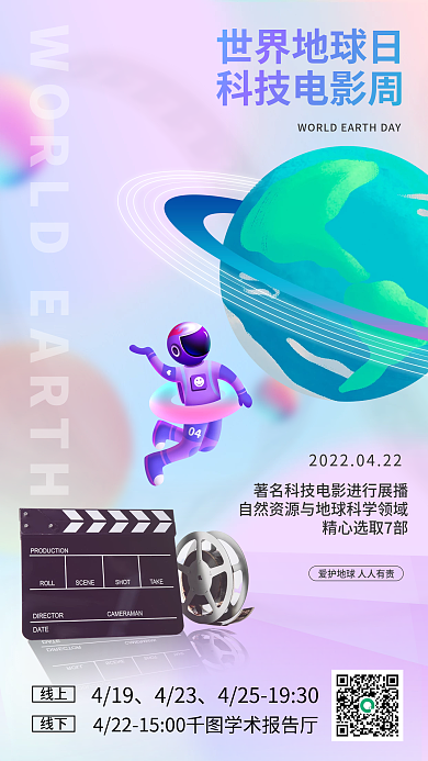 简约渐变酸性弥散风地球日电影周手机海报