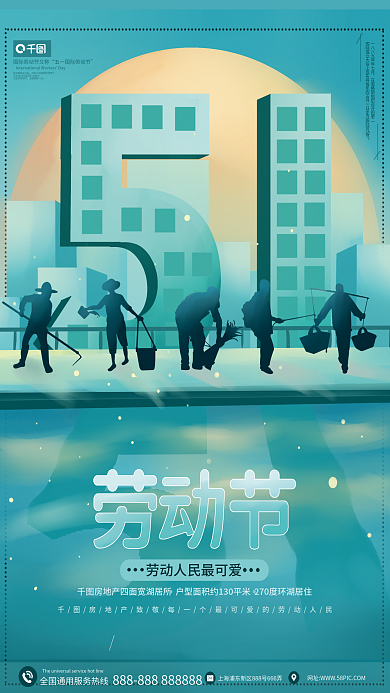 五一地产借势致敬劳动者宣传海报