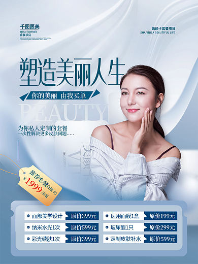 简约创意卡项套餐宣传海报