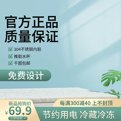 绿色清新茶叶日用品家电主图直通车