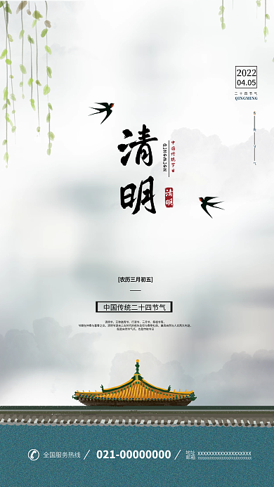 二十四节气之清明节小清新海报