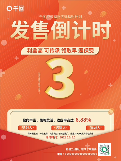 橙色基金发售倒计时海报