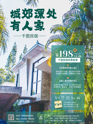 森林民宿酒店旅游优惠套餐预定促销海报