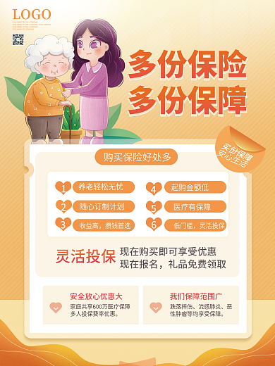 简约扁平风买保险重要性宣传海报