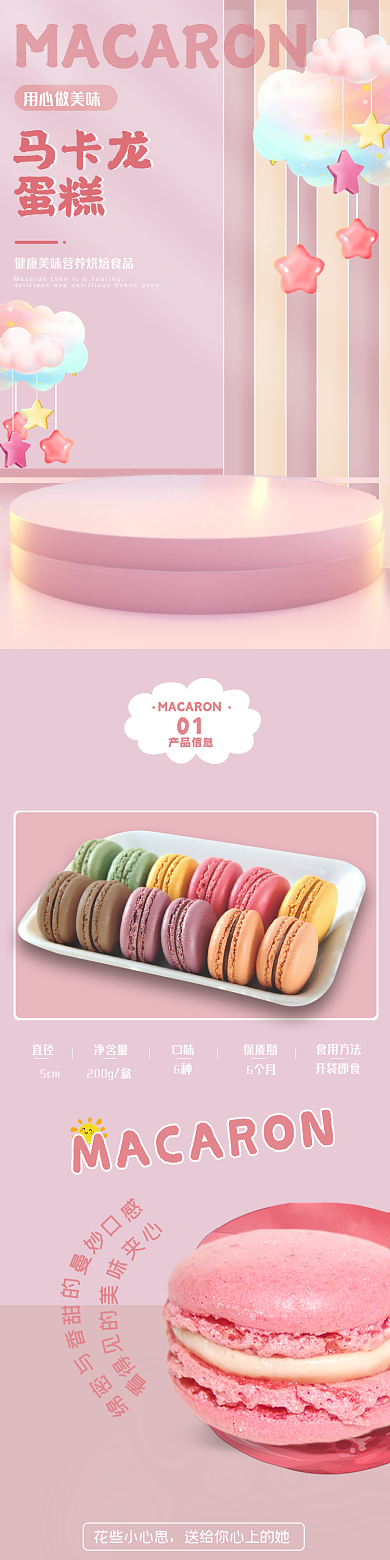 粉色梦幻马卡龙蛋糕详情页