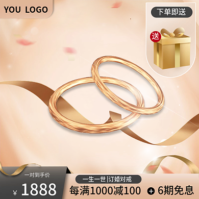 珠宝饰品通用主图直通车