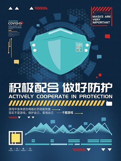 简约品牌抗疫疫情口罩宣传海报