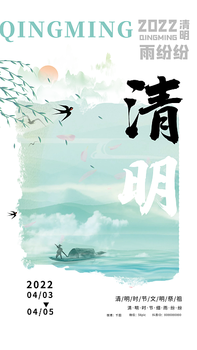 清明节海报清明时节细雨纷纷