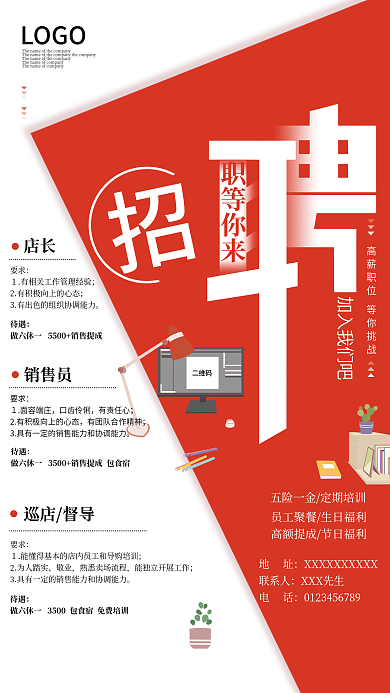 公司招聘店长销售诚聘海报