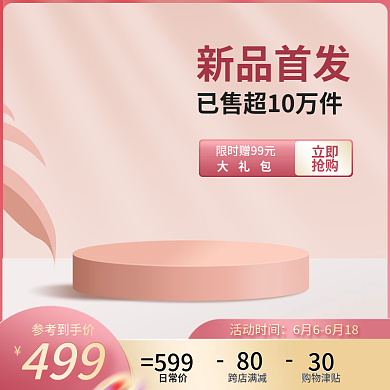 淘宝天猫粉色母亲节情人节主图直通车