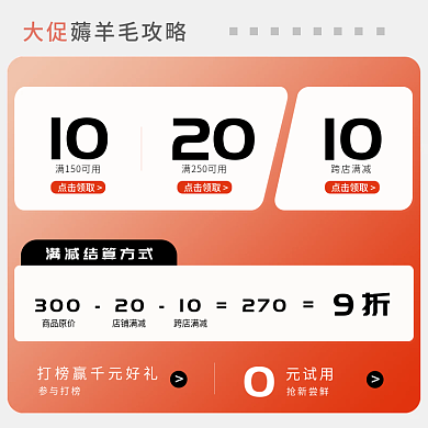 电商主图大促满减