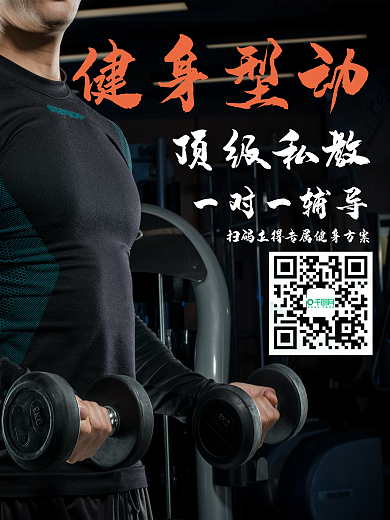 健身宣传单健身型动