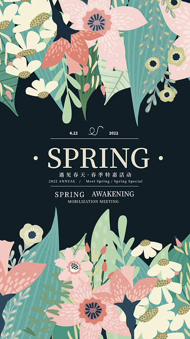 春季手绘风花朵海报