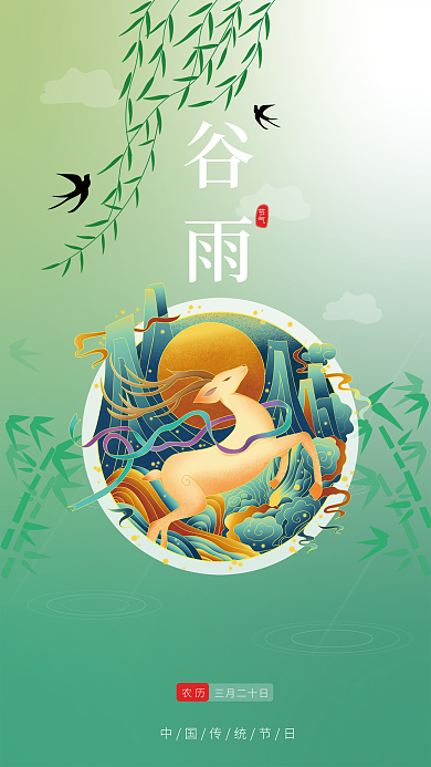 传统节气谷雨海报