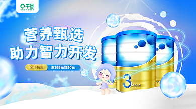 母婴奶粉banner营销蓝色横版海报