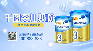 蓝色婴儿奶粉促销横版海报