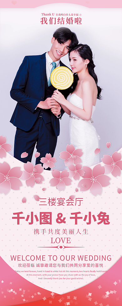浪漫唯美婚礼展架易拉宝