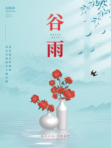 绿色简约留白二十四节气谷雨节日宣传海报
