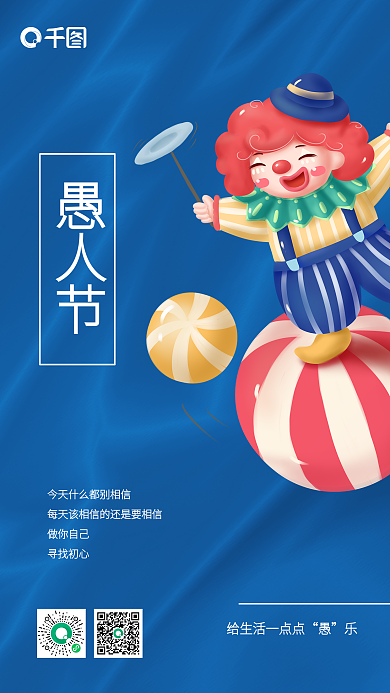 愚人节愚你同乐绸缎海报