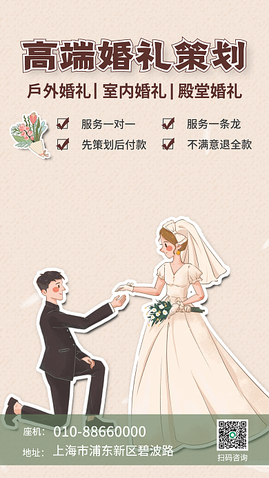 高端婚礼婚庆策划婚庆机构宣传海报