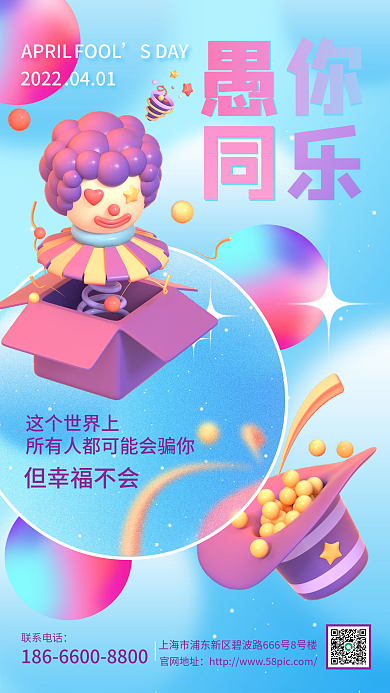 蓝色梦幻渐变酸性弥散风愚人节日签海报