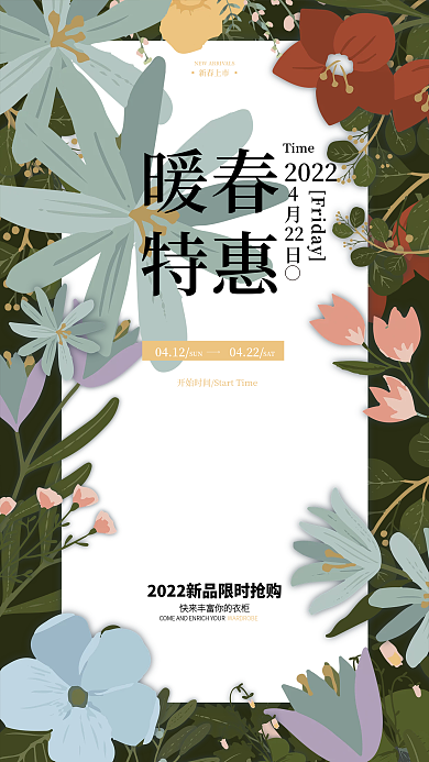 清新插画风春季焕新促销海报