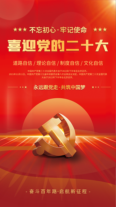 大气红色喜迎党的二十大党建海报背景