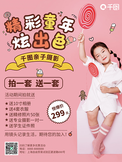 亲子摄影海报 儿童摄影
