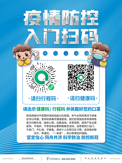 医护医疗社区扫码登记防疫防控新冠疫情海报