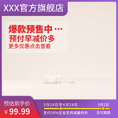 电商预付活动紫色主图通用模板
