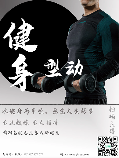 健身运动宣传单页