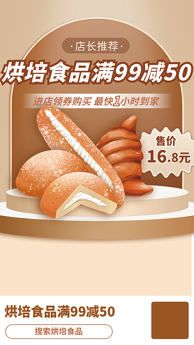 蛋糕面包烘培食品海报香槟色促销店长推荐