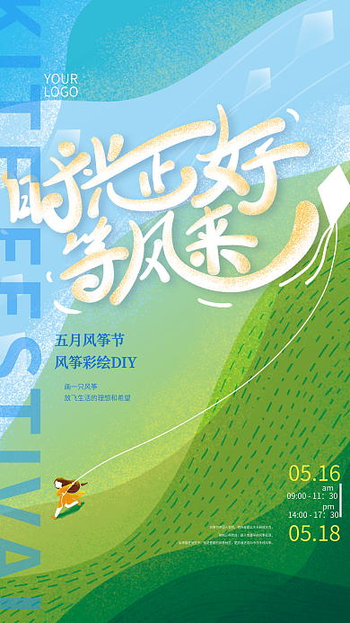 手绘小清新风风筝节比赛海报