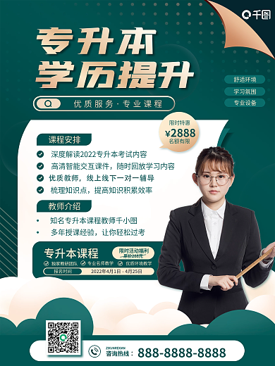 专升本招生促销海报