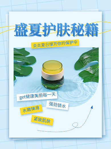 夏季护肤秘籍蓝色美容小红书配图
