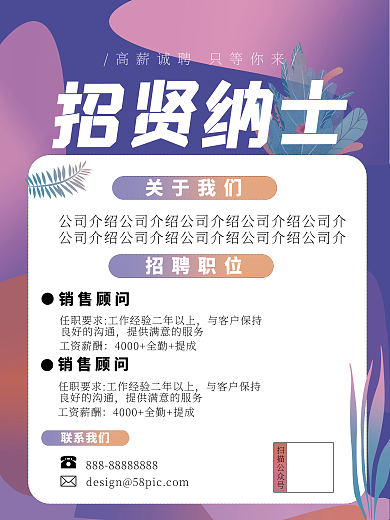 简约风插画招聘海报