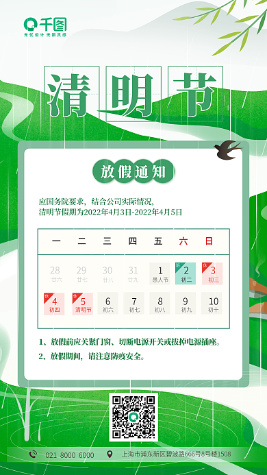清明节放假通知手机海报