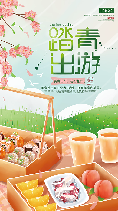 踏青出游春游美食创意海报